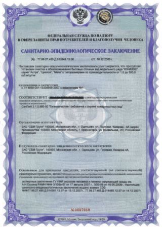 Санитарно-эпидемиологическое заключение
