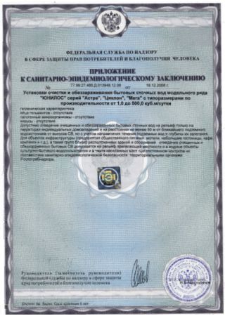 Санитарно-эпидемиологическое заключение