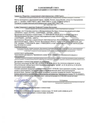 Сертификат соответствия