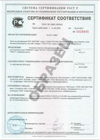 Сертификат соответствия